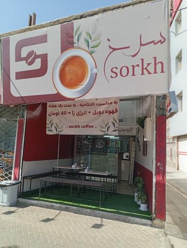 عکس کافه سرخ