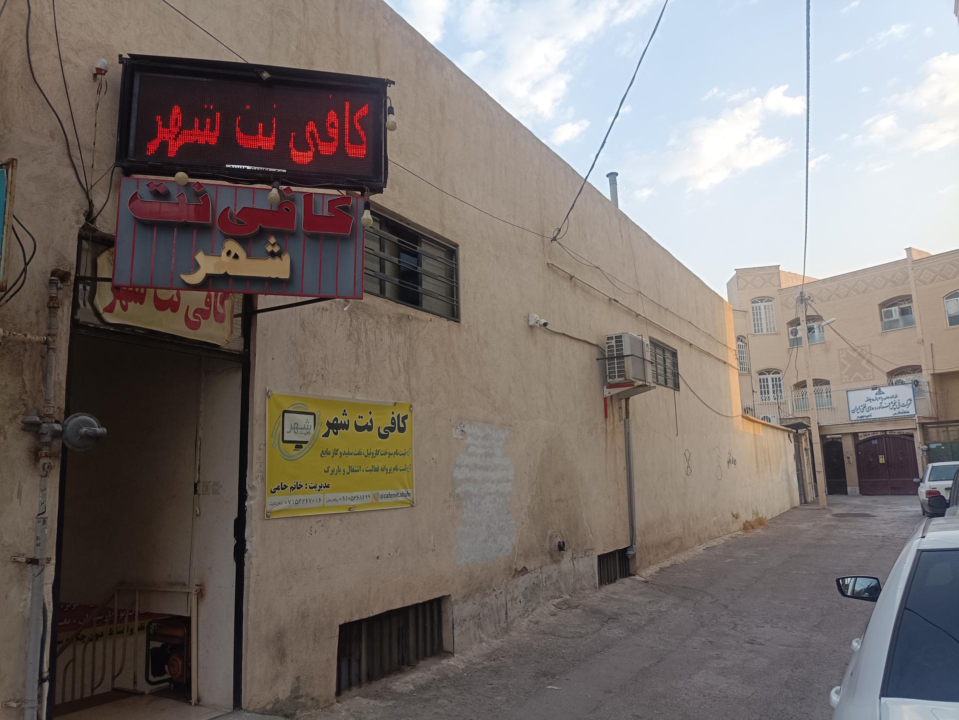عکس کافی نت شهر