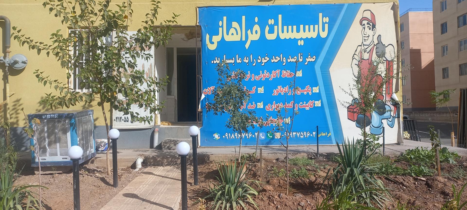 عکس تاسیسات فراهانی 