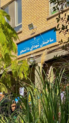 عکس مرکز آموزش عالی فنی و حرفه ای الزهرا