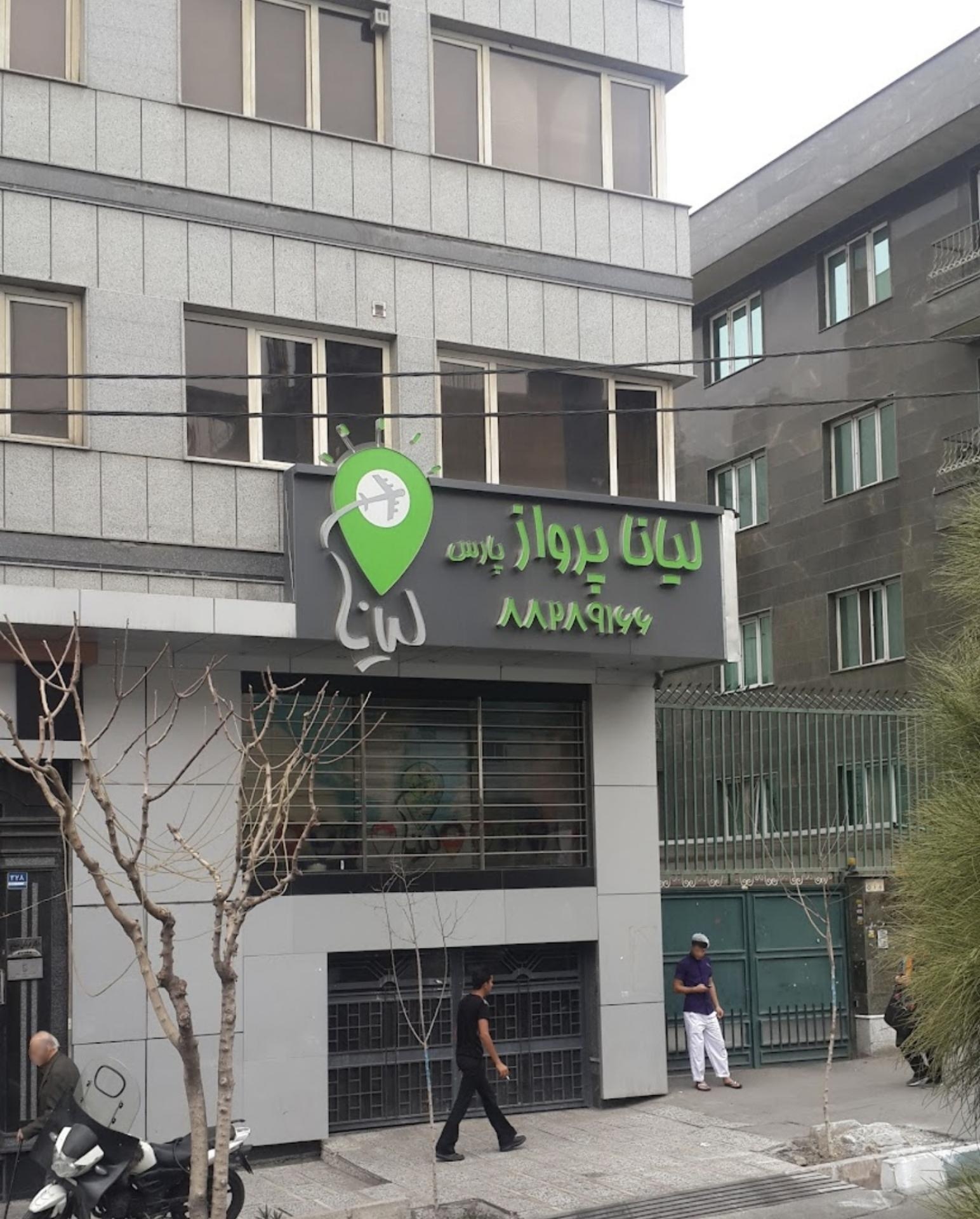 عکس لیانا پرواز 