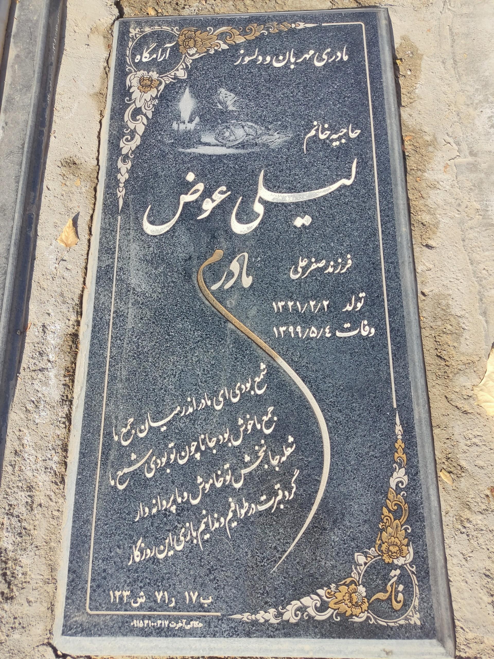 عکس مزار لیلی عوض