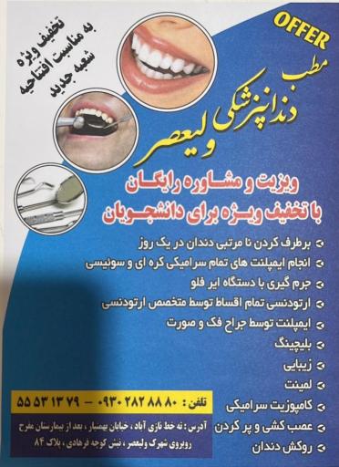 عکس دندانپزشکی ولیعصر