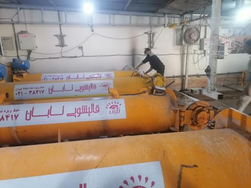 عکس قالیشویی تابان 