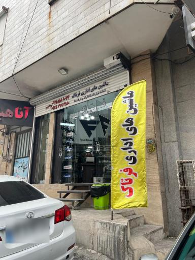 عکس کامپیوتر فرتاک