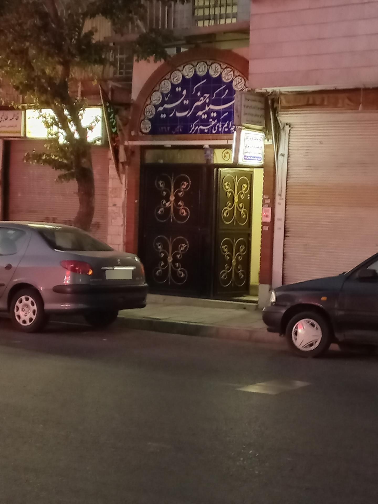 عکس حسینیه حضرت رقیه