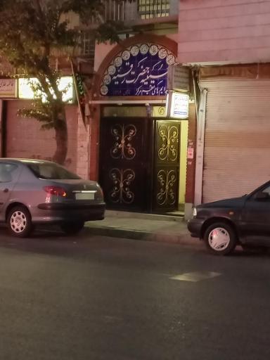 عکس حسینیه حضرت رقیه