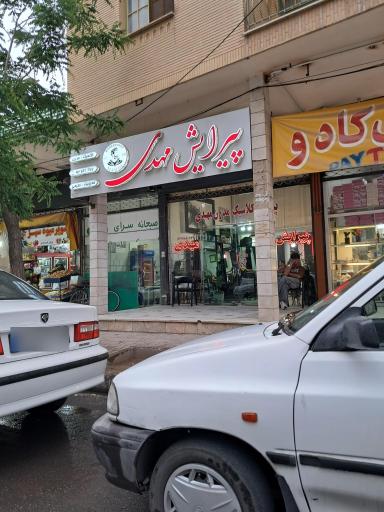 عکس پیرایش مهدی