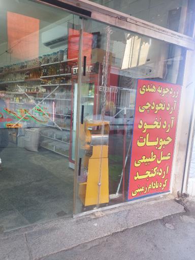 عکس عطاری زعفران