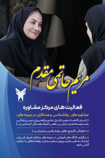 عکس مرکز مشاوره مریم حاتمی مقدم