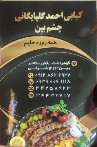 عکس کباب و حلیم چشم بین گلپایگانی