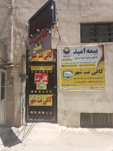 عکس کافی نت شهر