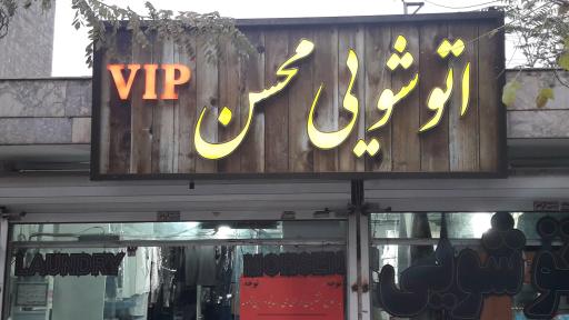 عکس خشکشویی محسن