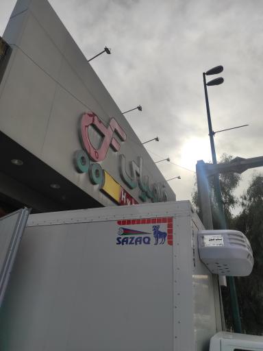 عکس فروشگاه هایپر فامیلی