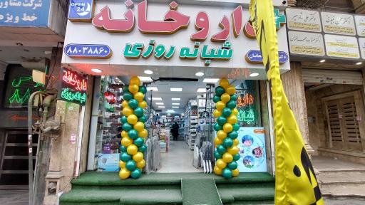 عکس داروخانه بریجانیان
