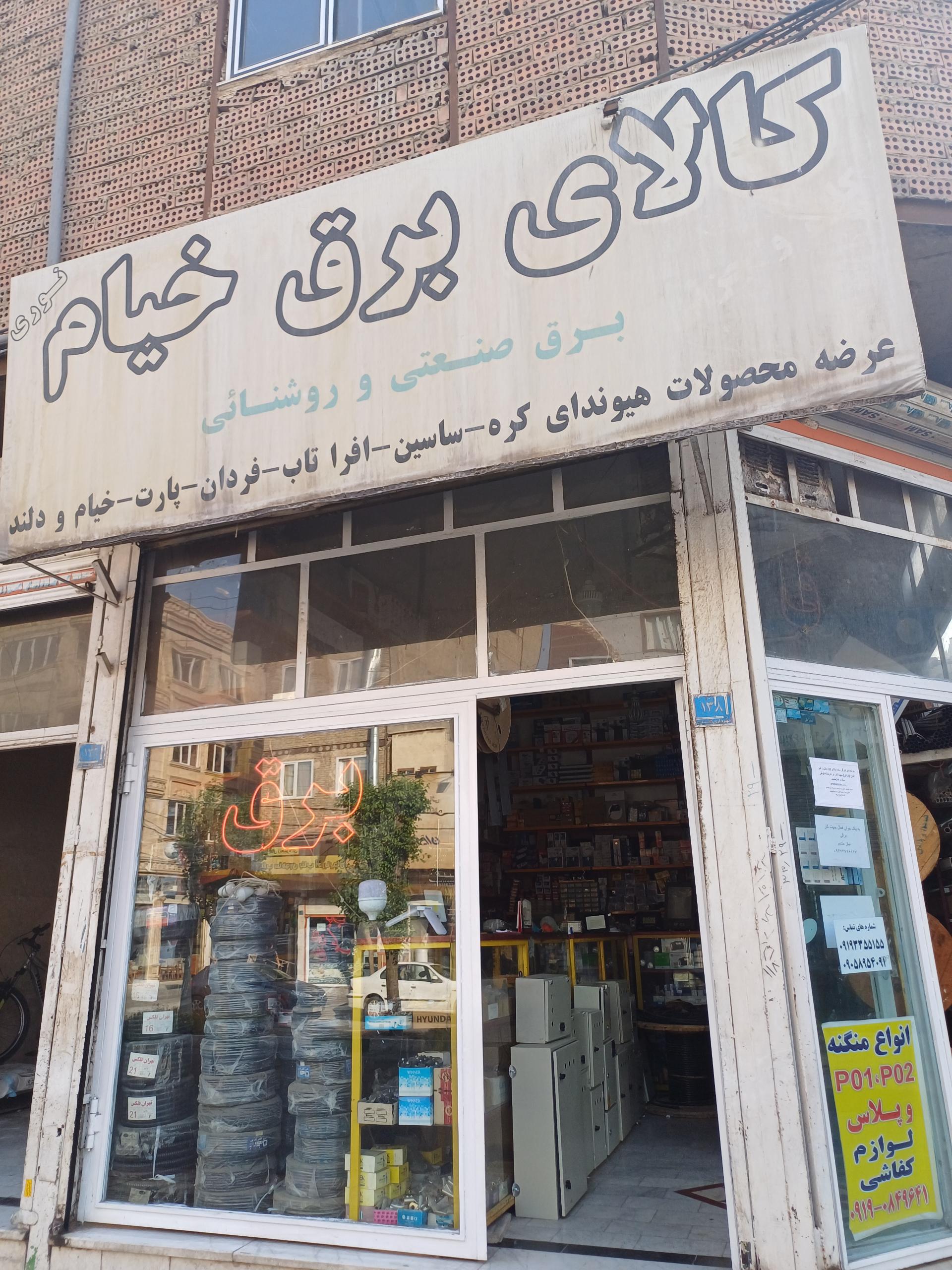 عکس کالای برق خیام نوری