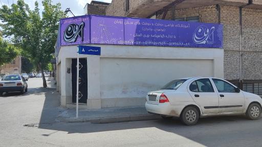 آموزشگاه روبان