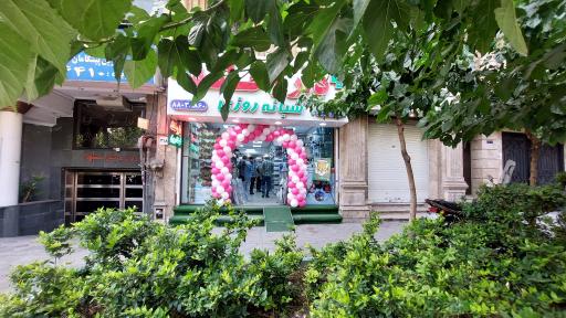 عکس داروخانه بریجانیان