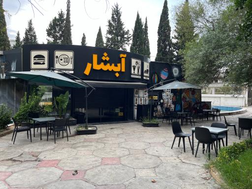 عکس بوستان شهرداری(سبزه میدان)