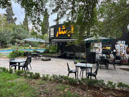 عکس بوستان شهرداری(سبزه میدان)