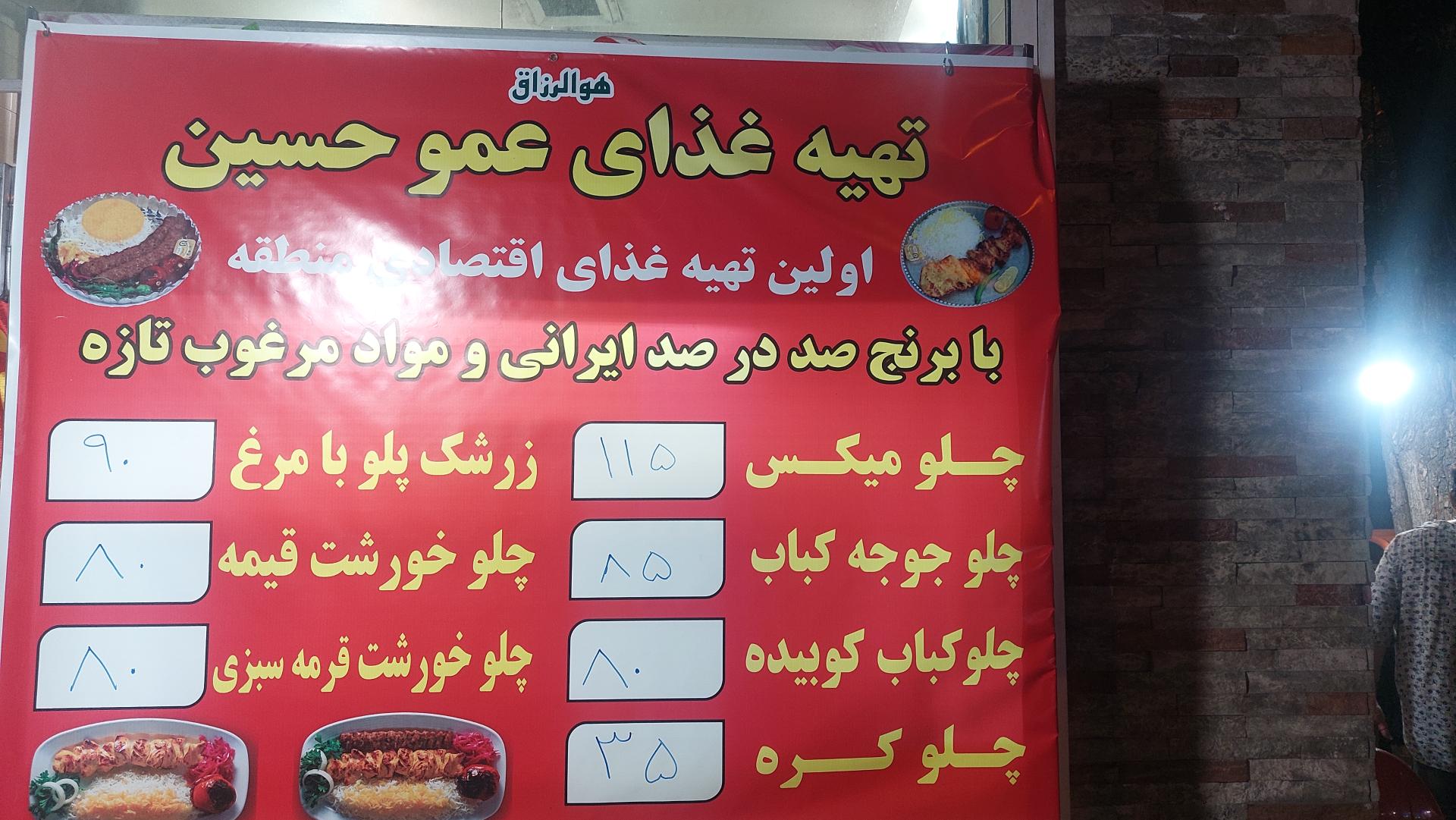 عکس تهیه غذای عمو حسین