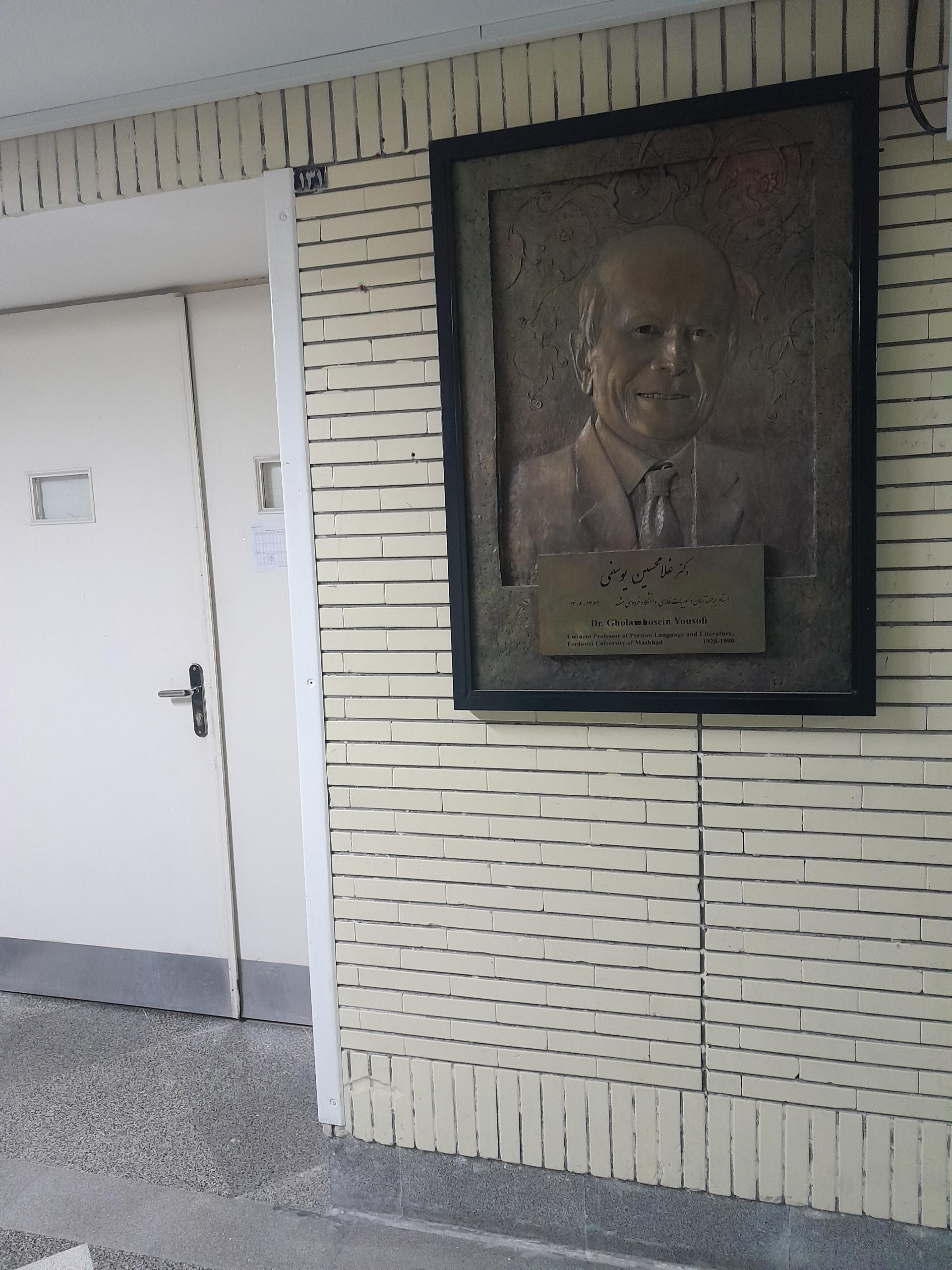 عکس کتابخانه دکتر غلامحسین یوسفی