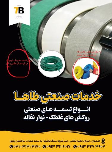 عکس خدمات صنعتی طاها