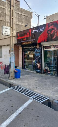 عکس پیرایش مردانه امید