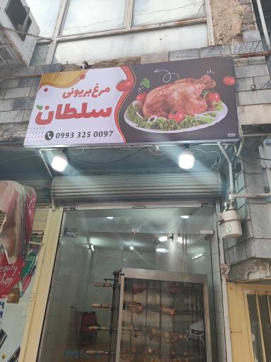 عکس بریانی سلطان