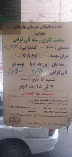 عکس نانوایی