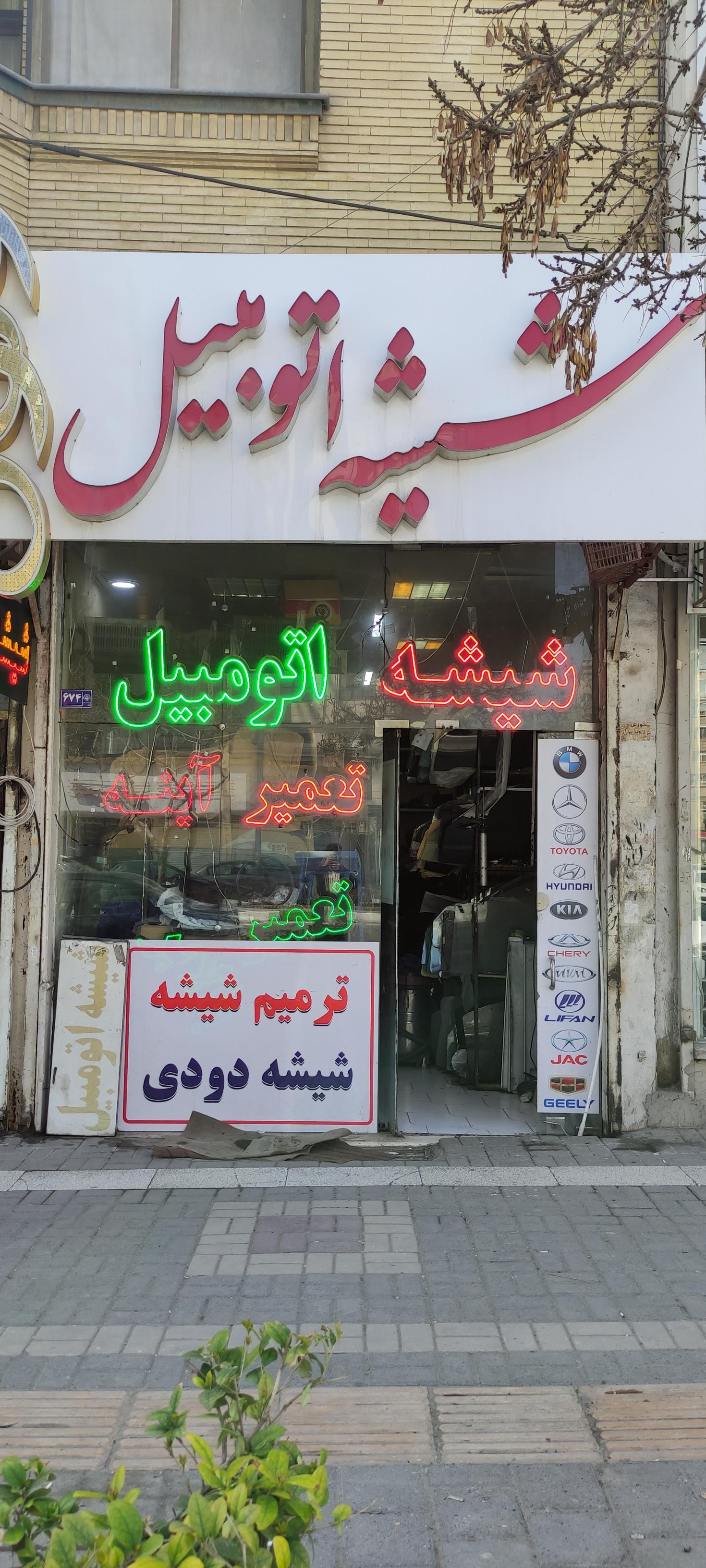 عکس شیشه اتومبیل ونوس 