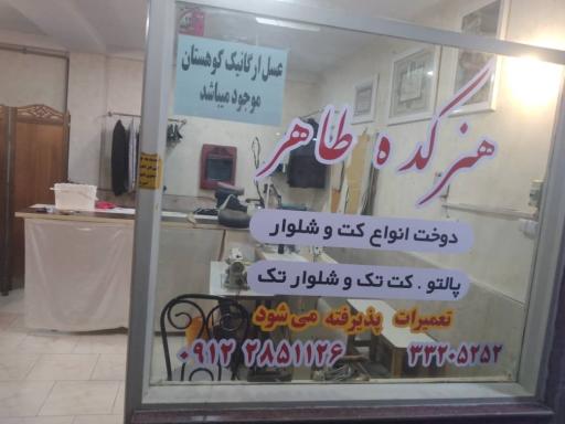 عکس خیاطی طاهر