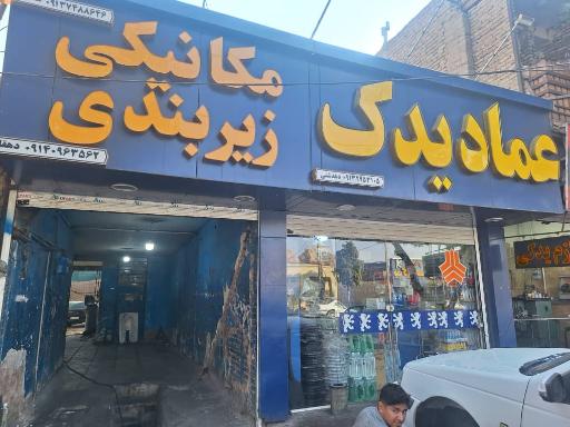 عکس مکانیکی زیربندی