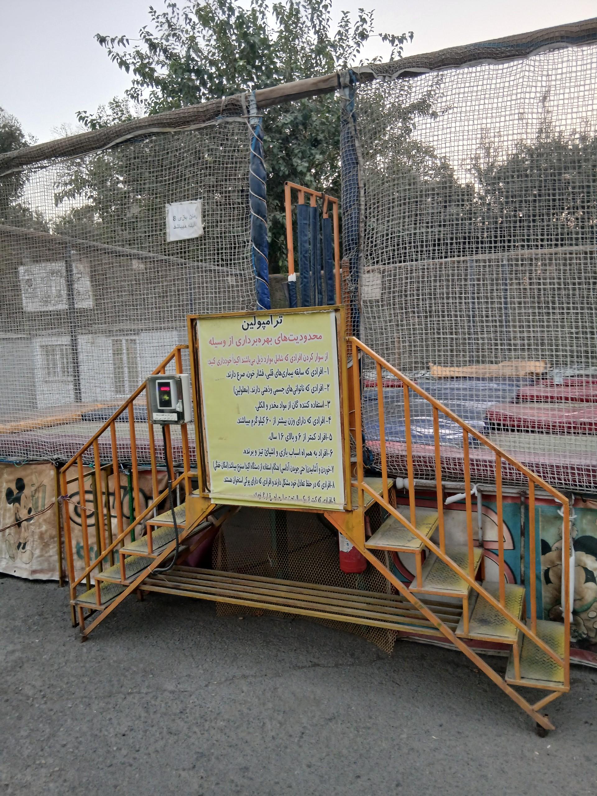 عکس ترامپولین