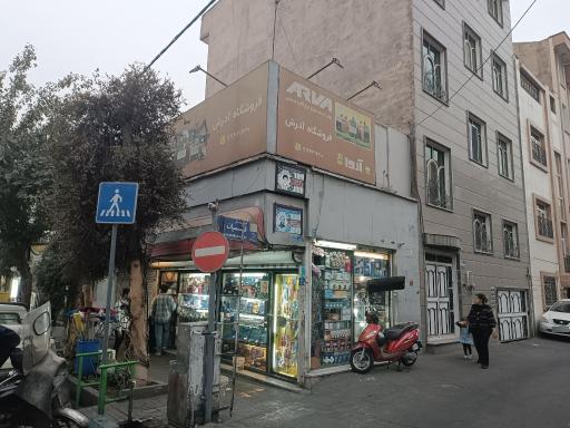 عکس فروشگاه آدرش