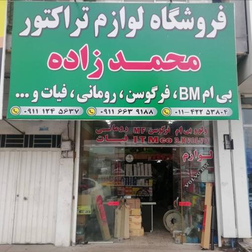 عکس لوازم ادوات کشاورزی محمدزاده