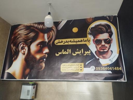 عکس پیرایش الماس