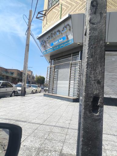 عکس بانک رفاه کارگران