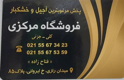عکس فروشگاه مرکزی