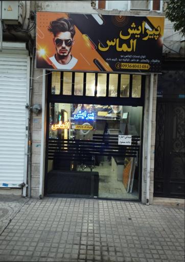 پیرایش الماس