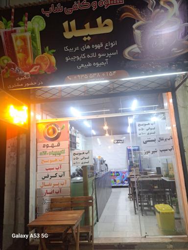 قهوه سرای طیلا