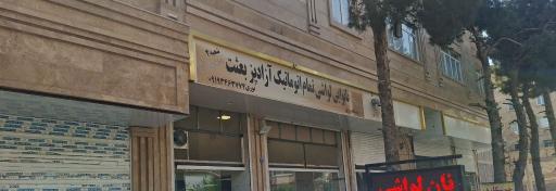نانوایی لواشی بعثت 2