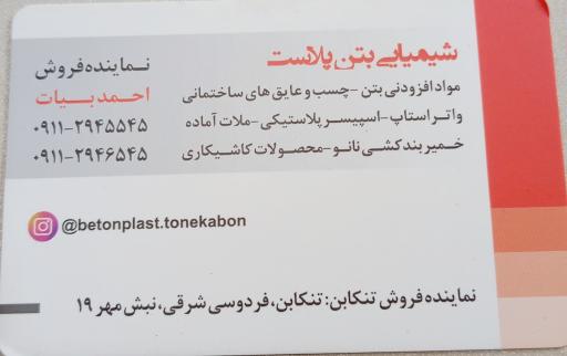عکس شیمیایی بتن پلاست