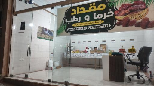 عکس خرما و چای مقداد