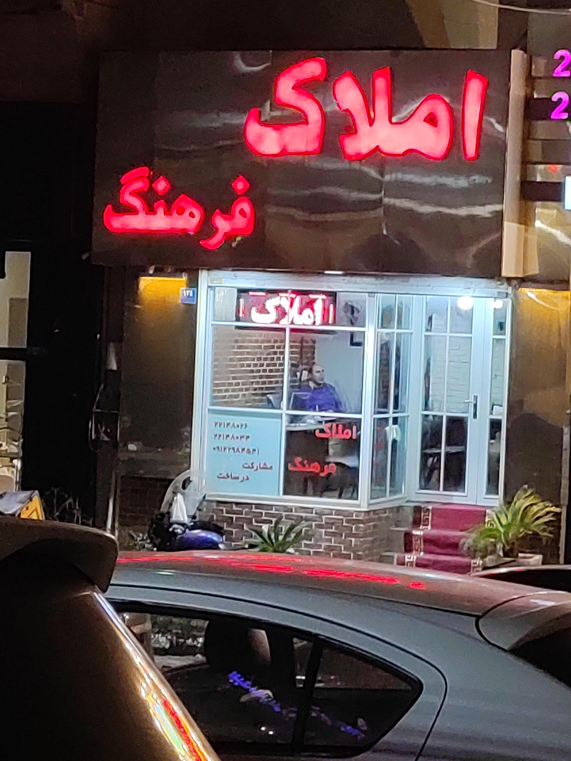 عکس املاک فرهنگ