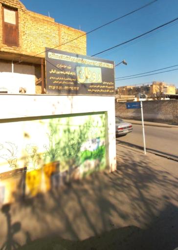 عکس آموزشگاه خیاطی روبان