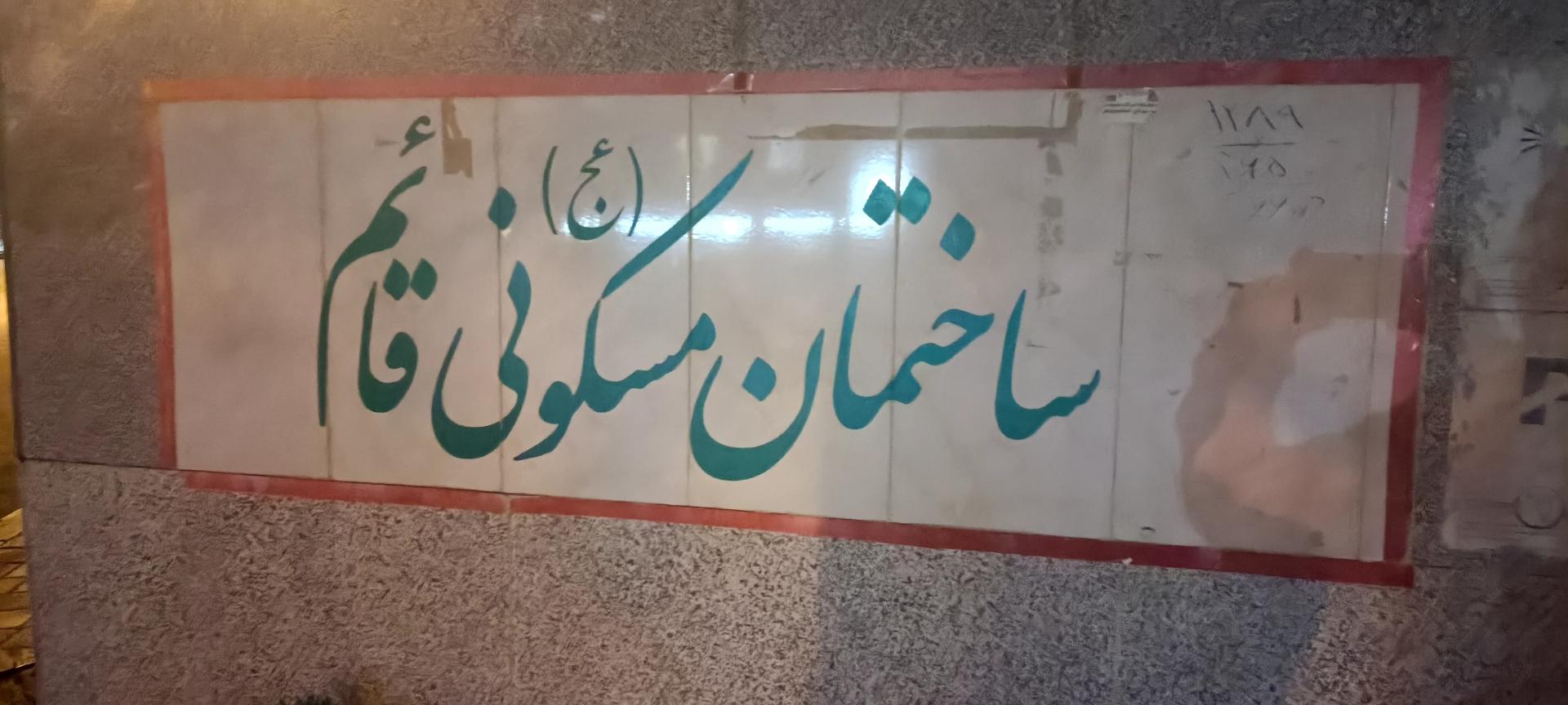 عکس مجتمع قائم