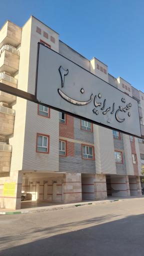 عکس مجتمع  ایرانیان 2