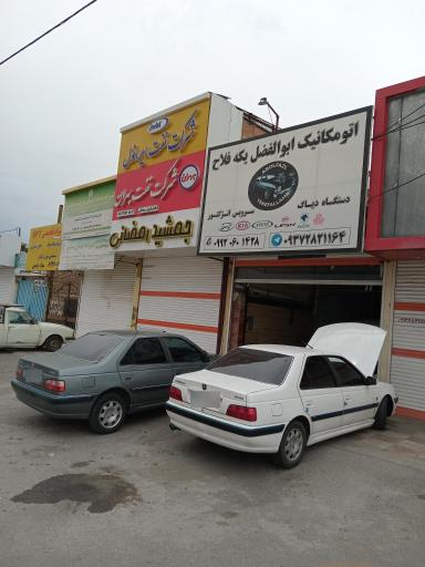 عکس اتومکانیک ابوالفضل یکه فلاح