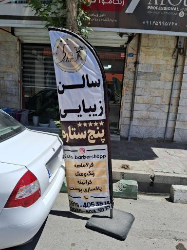 عکس پیرایش پنج ستاره